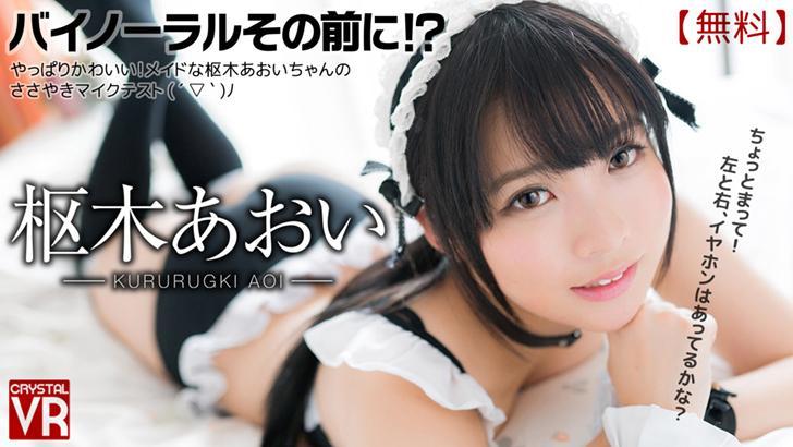 The Mic Test of Aoi Kururugi in Her Maid Costume VR porn with  from AdultFestaVR