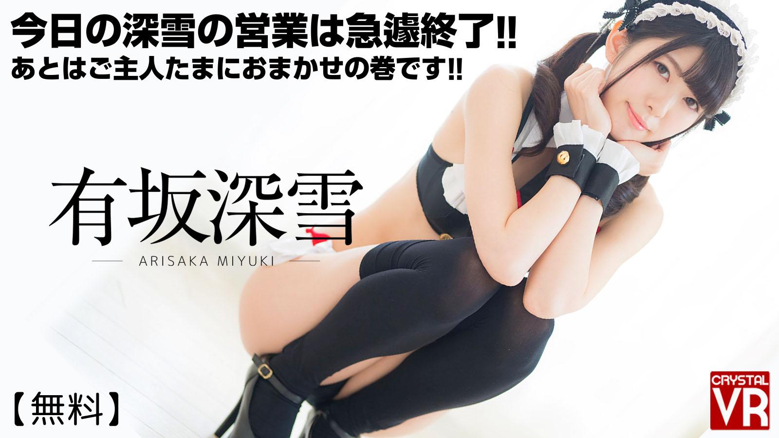 Miyuki's business for today ends suddenly! She is left up to her master now. VR porn with %models_name% from AdultFestaVR studio