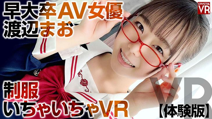 Making Out in VR with a Student in Her Uniform, starring Mao Watanabe - Trailer version VR porn with %models_name% from AdultFestaVR studio