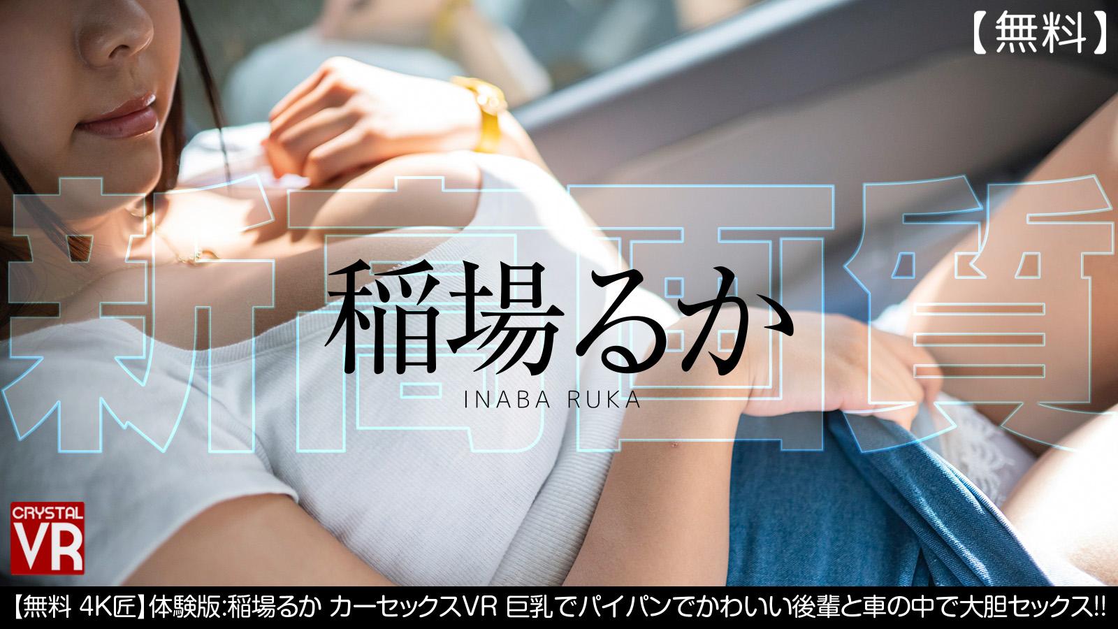 Sex in a car, in VR. Have dynamic sex with a girl who has massive tits and hairless pussy! Starring Ruka Inaba VR porn with %models_name% from AdultFestaVR studio