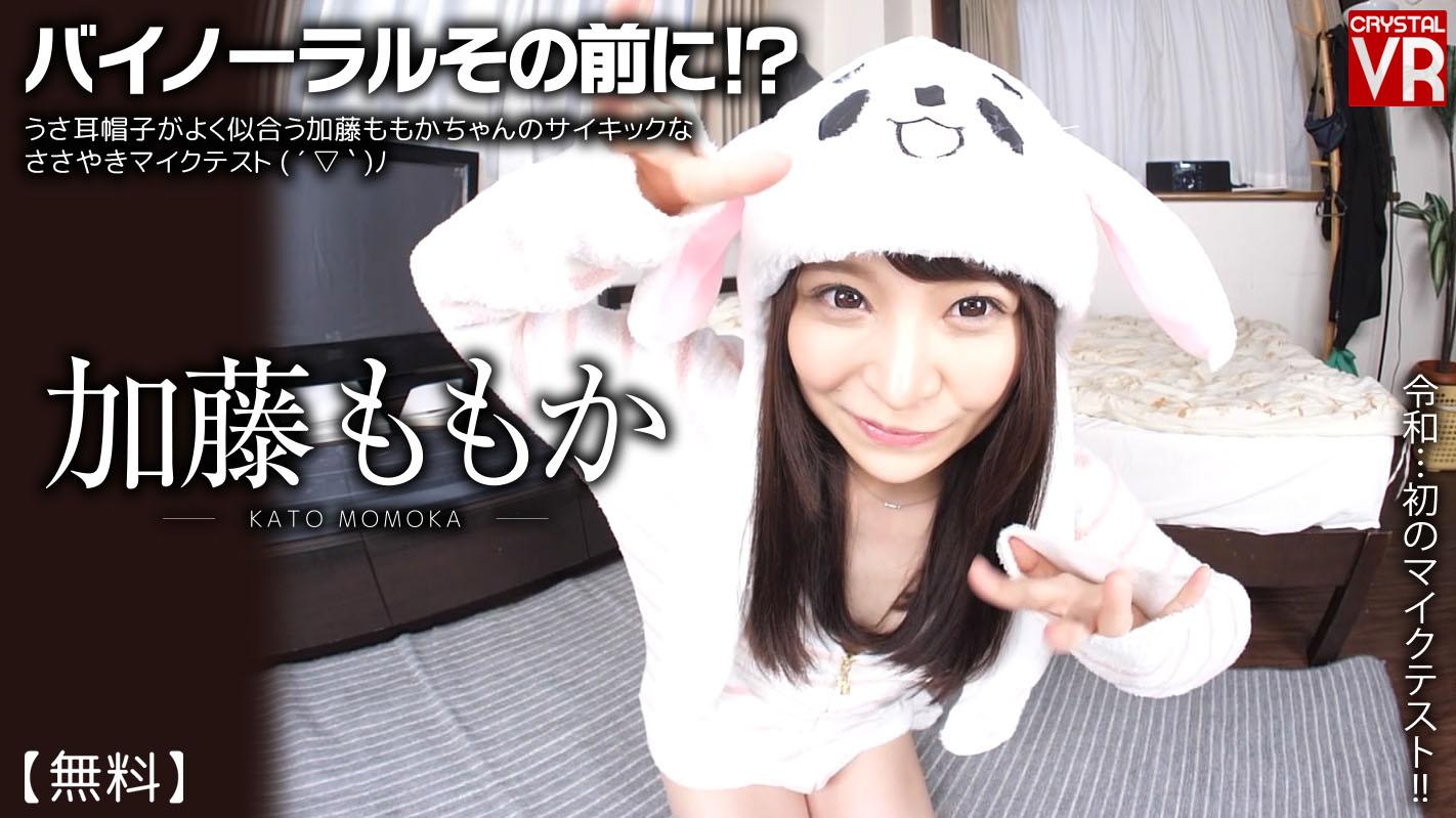 Before experiencing the binaural audio! A mic test performed by Momoka Kato, who looks cute in her bunny hat. VR porn with %models_name% from AdultFestaVR studio